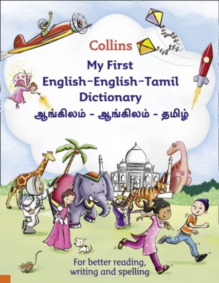 Collins My First English-English-Tamil Dictionary - 9780007415649