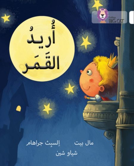I Want the Moon : Level 10 - 9780008131661
