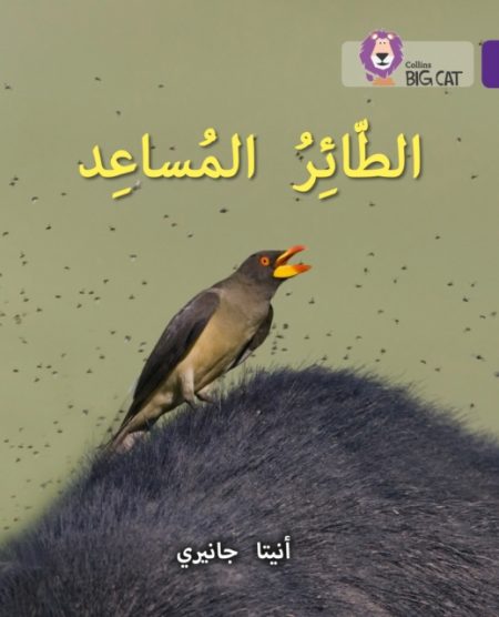 The Helper Bird : Level 8 - 9780008131692