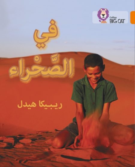 In the Desert : Level 6 - 9780008131739