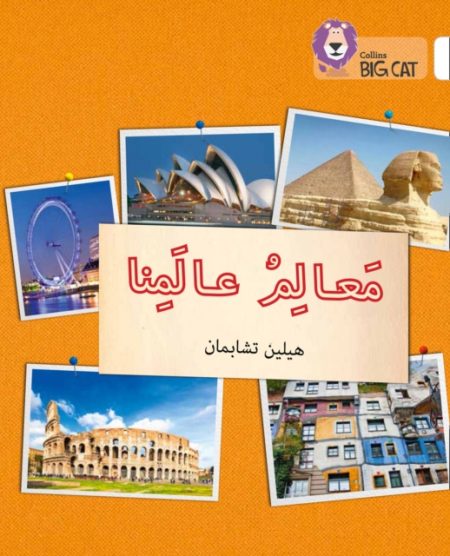 Landmarks of Our World : Level 10 - 9780008185671